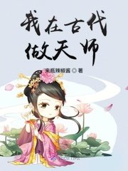 我在古代做天师